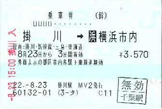 掛川駅 MV35型