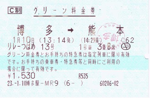 博多駅 MR32型