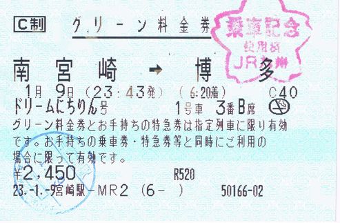 宮崎駅 MR32型