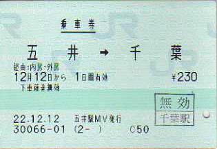 五井駅 MV30型