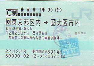 東京駅 MV35型(感熱)