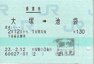 大塚駅 MV35型(感熱)