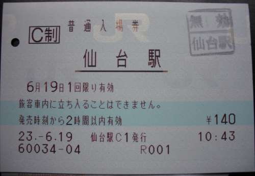 仙台駅 MV35型(感熱)