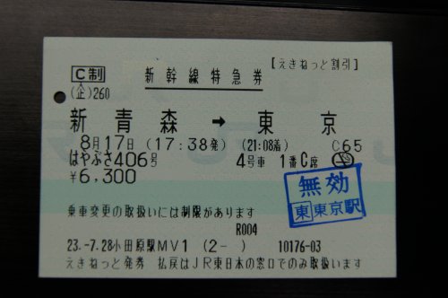 小田原駅 MV30型