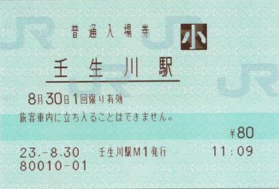 壬生川駅 MR32型
