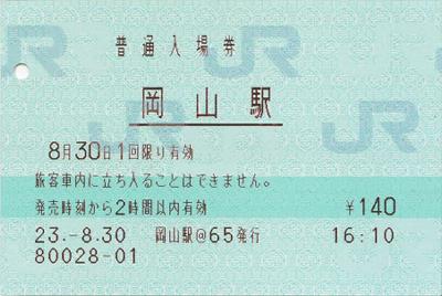 岡山駅 MR32型