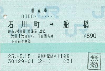 石川町駅 MV30型