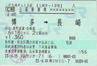 博多駅 MV35型(感熱)