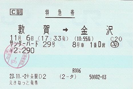 十条駅 MV35型(感熱)
