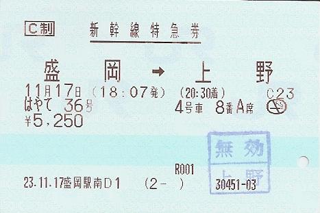 盛岡駅 MV35型(感熱)
