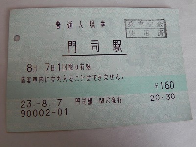 門司駅 MR32型