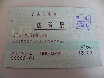 佐賀駅 MR32型