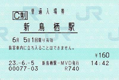 新鳥栖駅 MV35型(感熱)