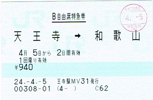 王寺駅 MV30型