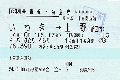 いわき駅 MV30型