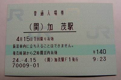 加茂駅 MR52型