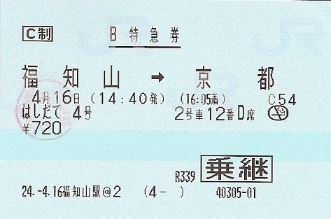 福知山駅 MR32型