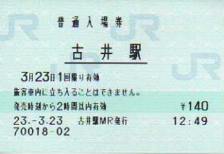 古井駅 MR20型