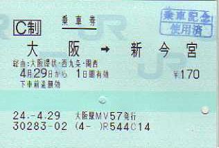 大阪駅 MV35型(感熱)