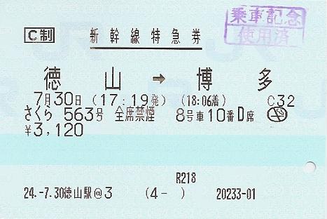 徳山駅 MR32型