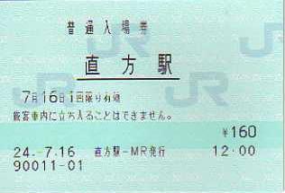 直方駅 MR32型