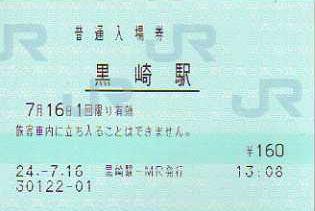 黒崎駅 MR32型