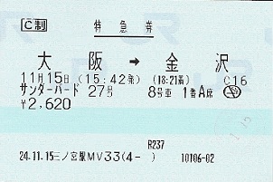 三ノ宮駅 MV30型