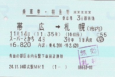 帯広駅 MR32型