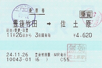 豊後竹田駅 MR32型