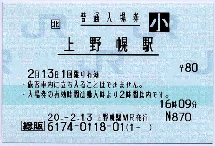 上野幌駅 MR12型