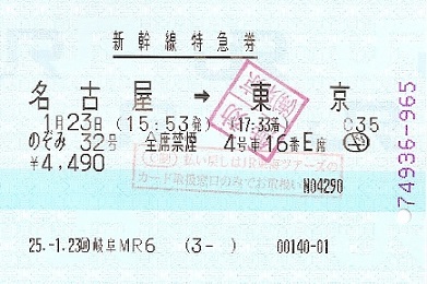 岐阜駅 MR31型