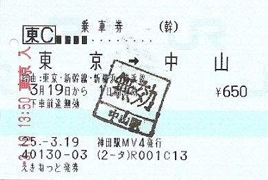神田駅 MV30型