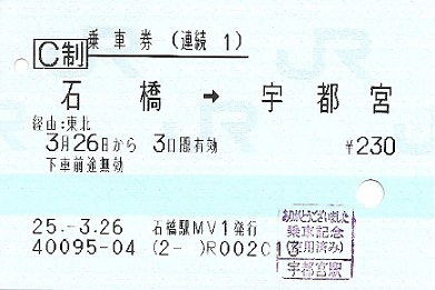 石橋駅 MV30型