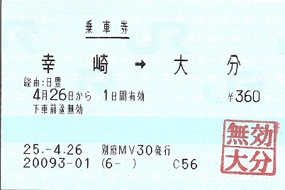 別府駅 MV30型