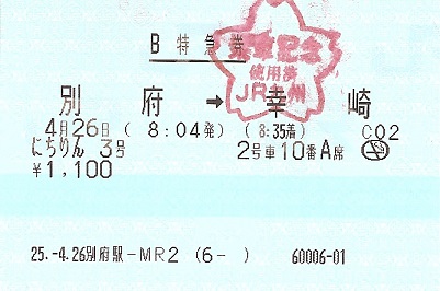 別府駅 MR32型
