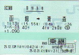 武生駅 MV30型