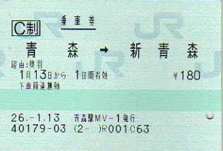 青森駅 MV30型