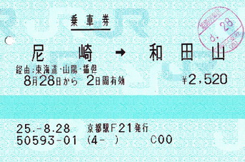 京都駅 MR52型