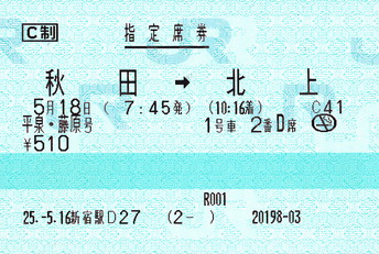 新宿駅 MV35D型