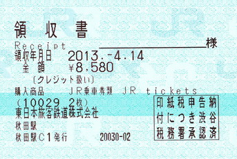 秋田駅 MV35C型
