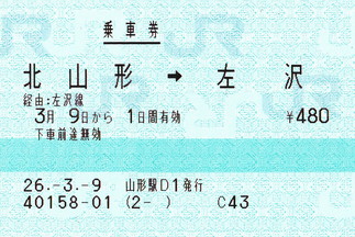 山形駅 MV35D型