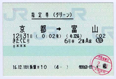 大阪駅 MR12型