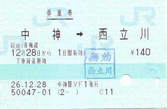 中神駅 MV50型