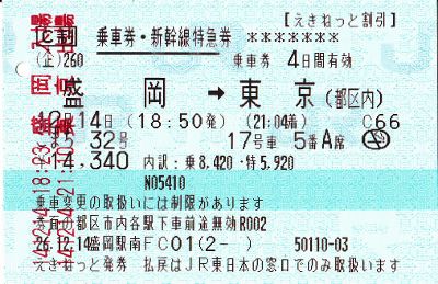 盛岡駅 MV50C型