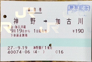 神野駅 MR52型