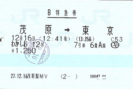 茂原駅 MV30型