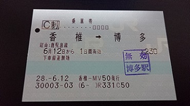 香椎駅 MV50型