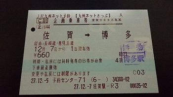 佐賀駅 MR52型
