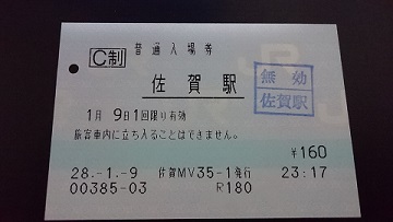 佐賀駅 MV35型