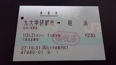 九大学研都市駅 JR九州E-POS(感熱)